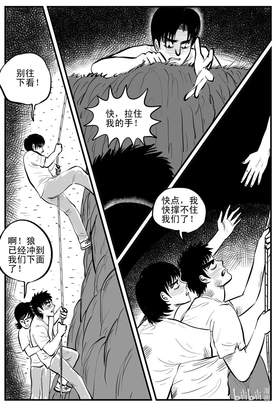 109 迷失（3） 第14页