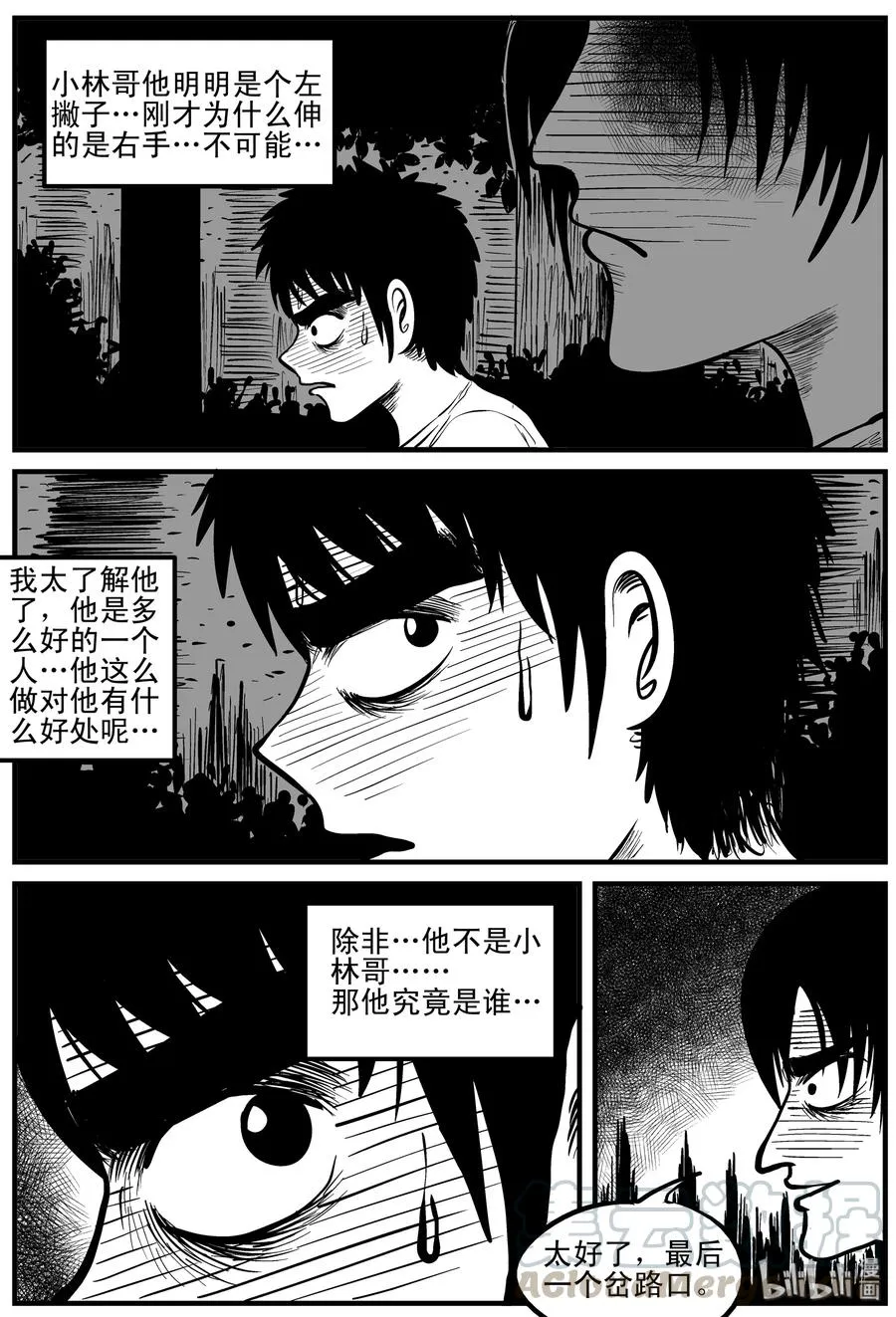 109 迷失（3） 第19页