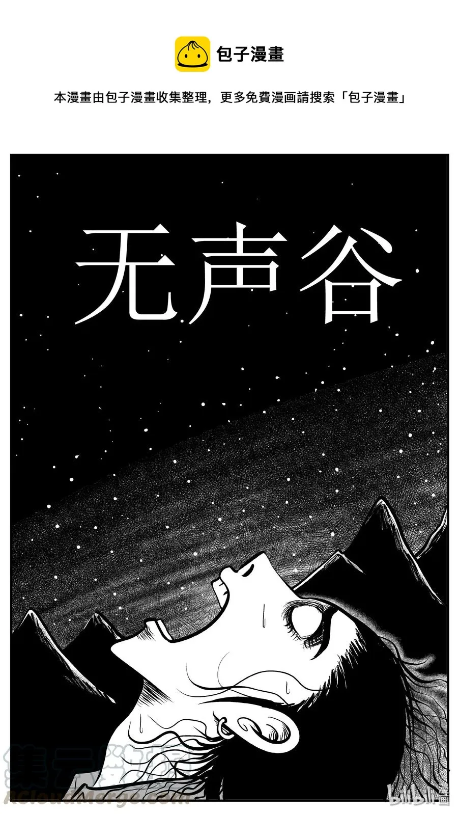 140 无声谷（7） 第1页