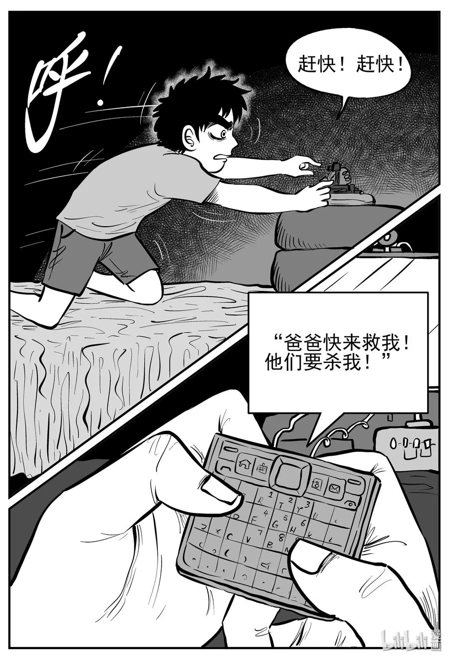 140 无声谷（7） 第5页