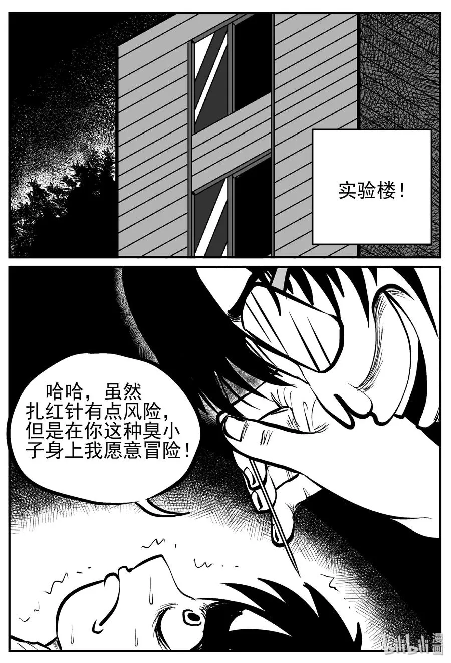 140 无声谷（7） 第9页