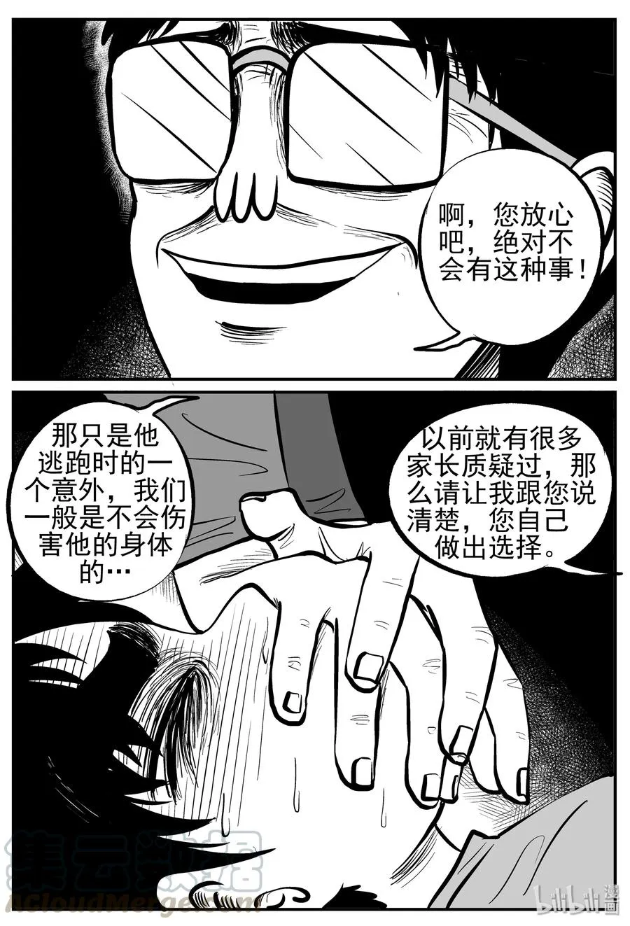 140 无声谷（7） 第13页