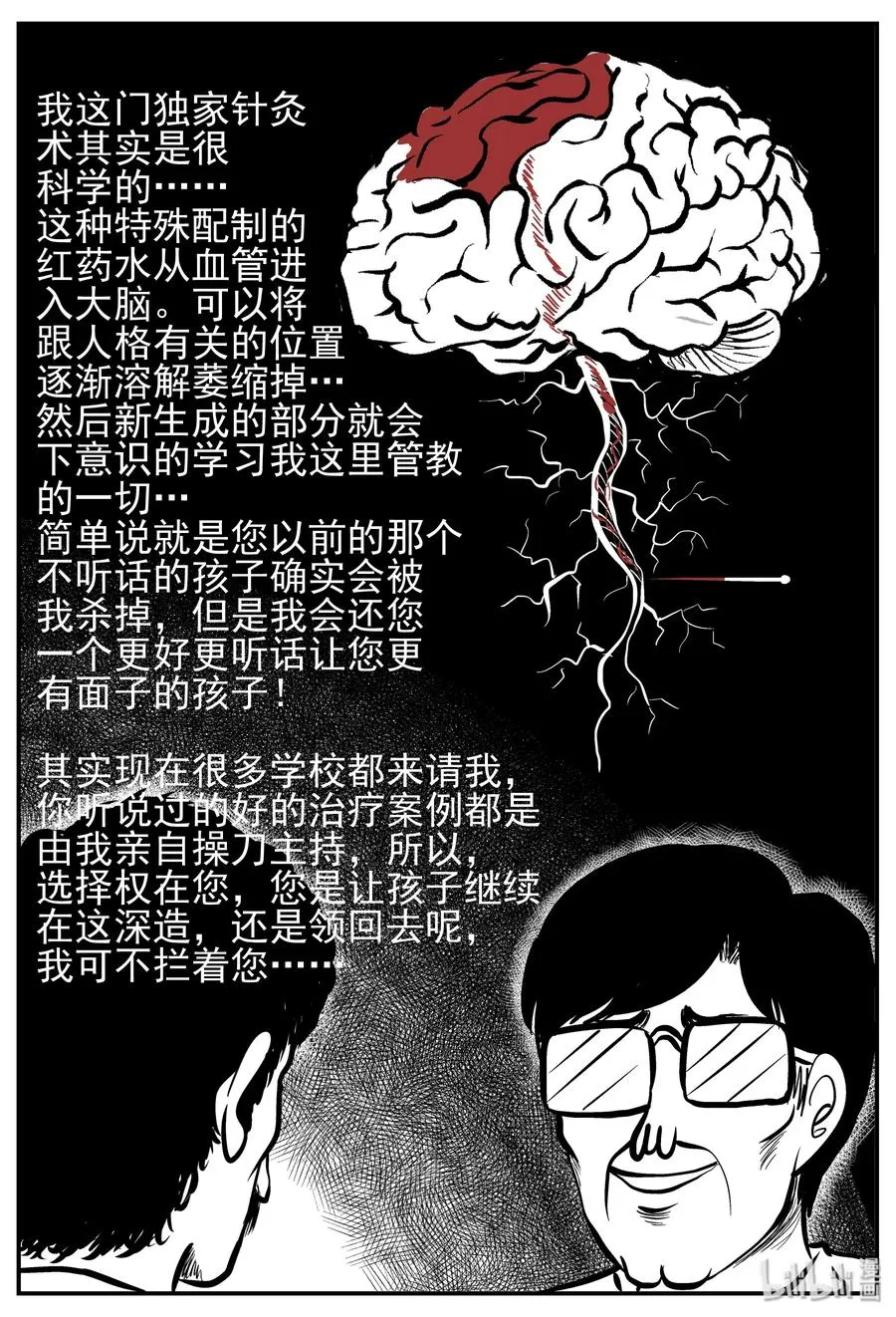 140 无声谷（7） 第14页