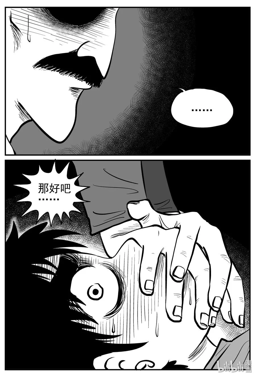 140 无声谷（7） 第15页