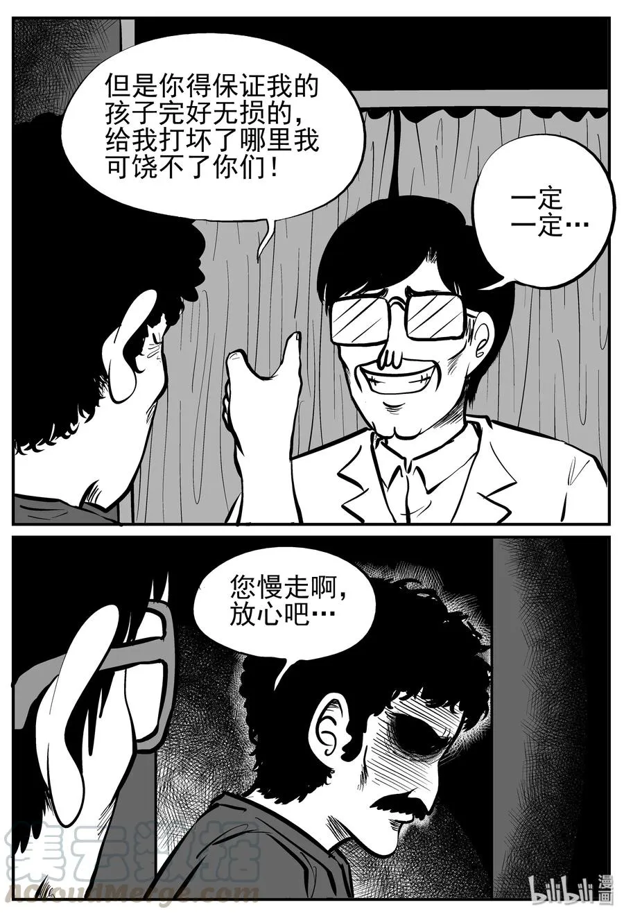 140 无声谷（7） 第16页