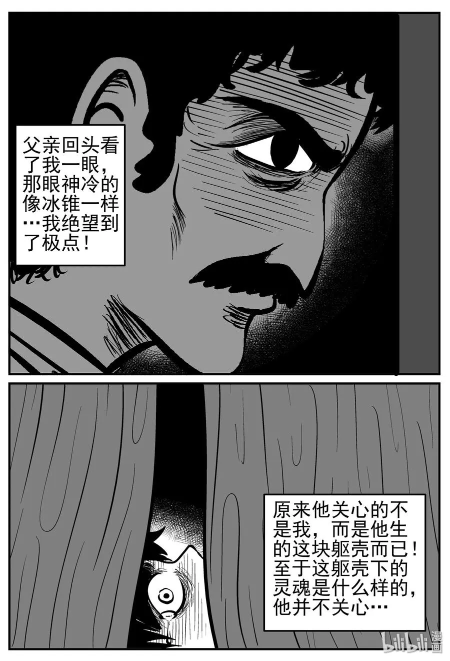 140 无声谷（7） 第17页