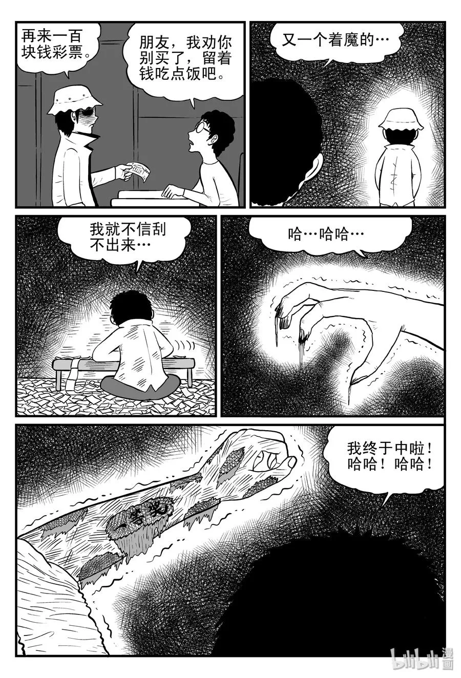 075 一分钟怪异故事（1） 第3页