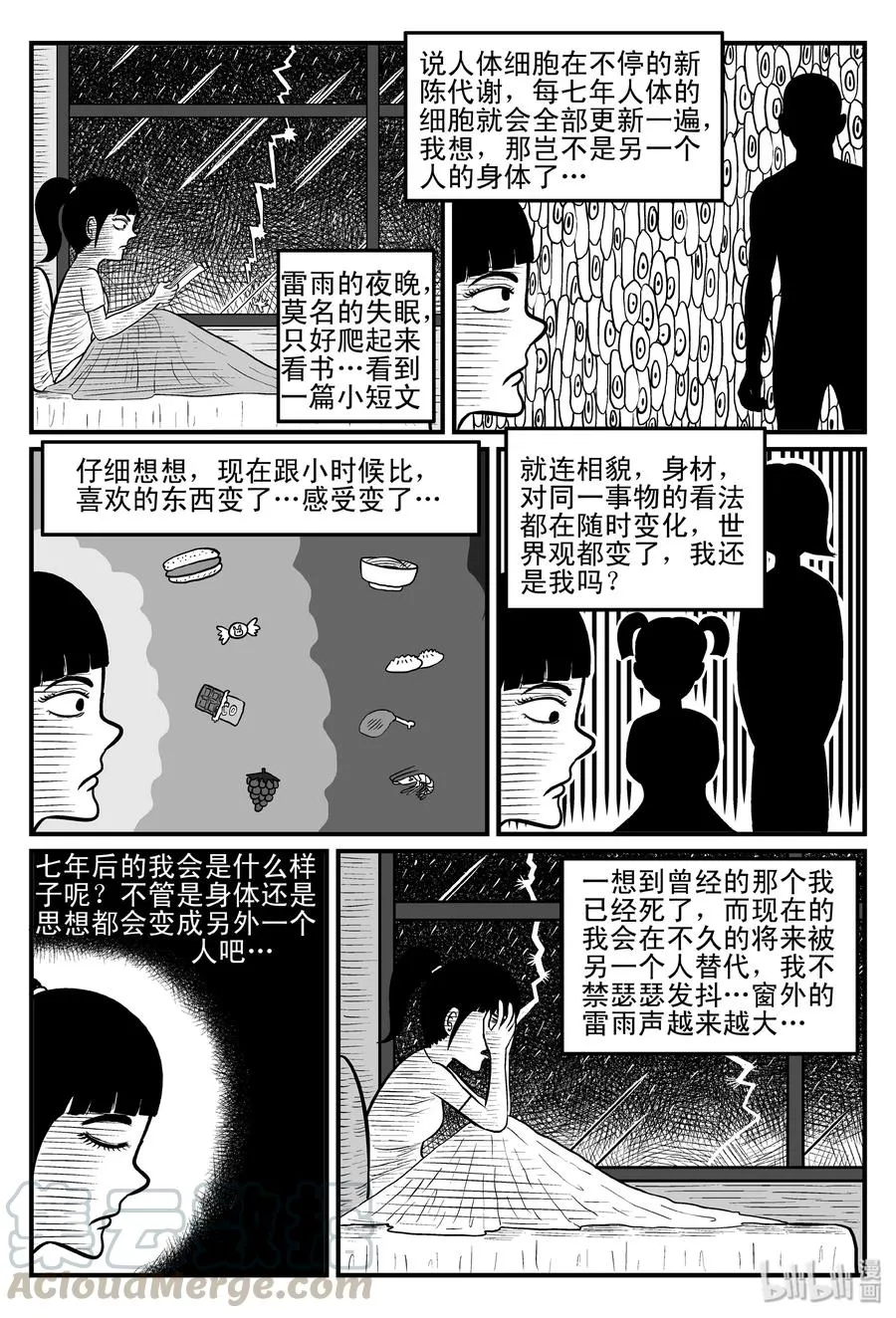 075 一分钟怪异故事（1） 第4页
