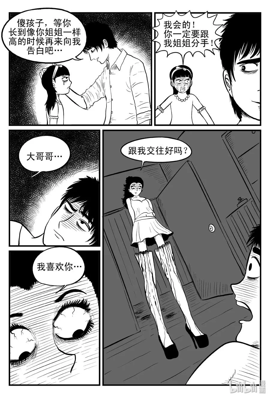 075 一分钟怪异故事（1） 第6页