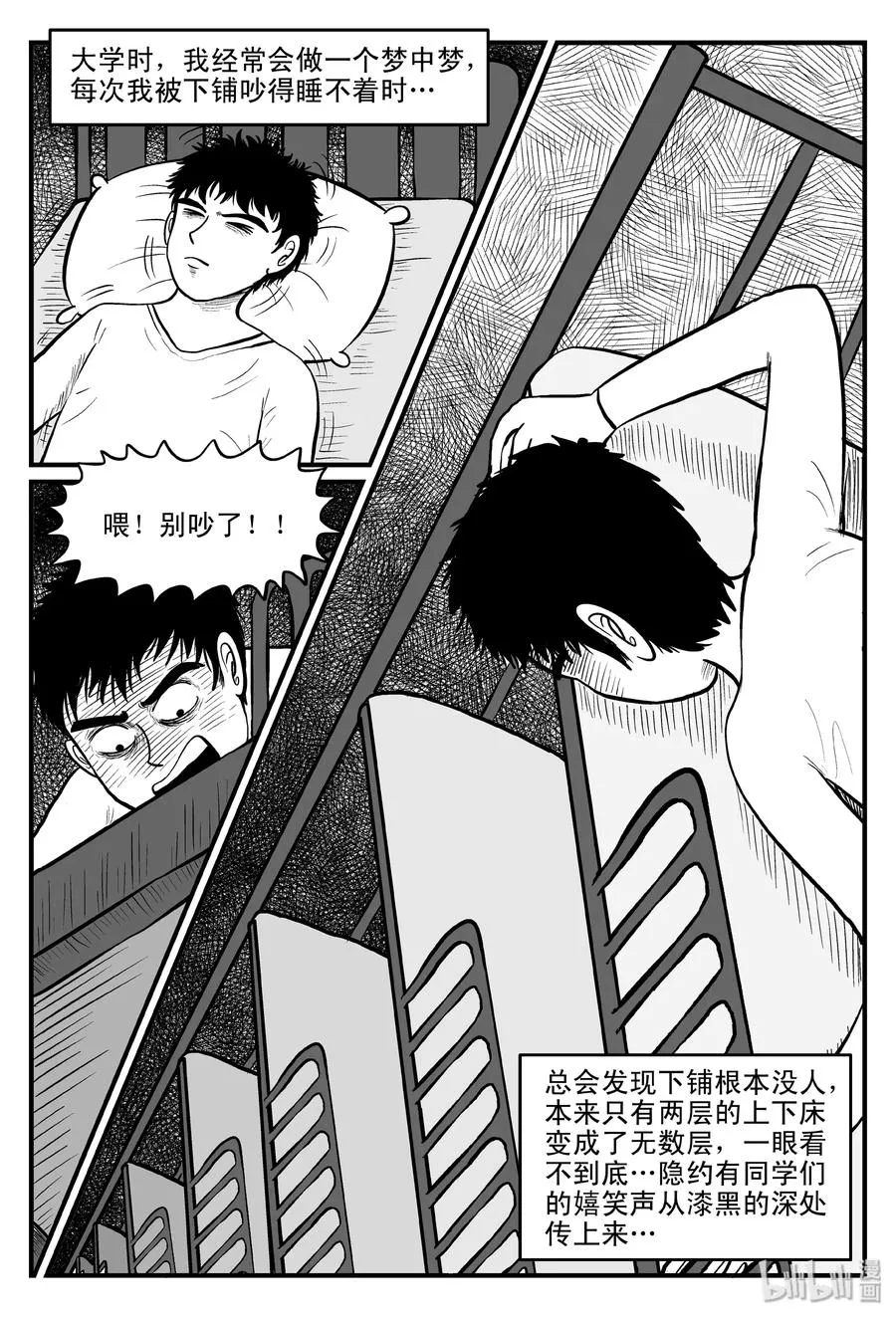 075 一分钟怪异故事（1） 第8页