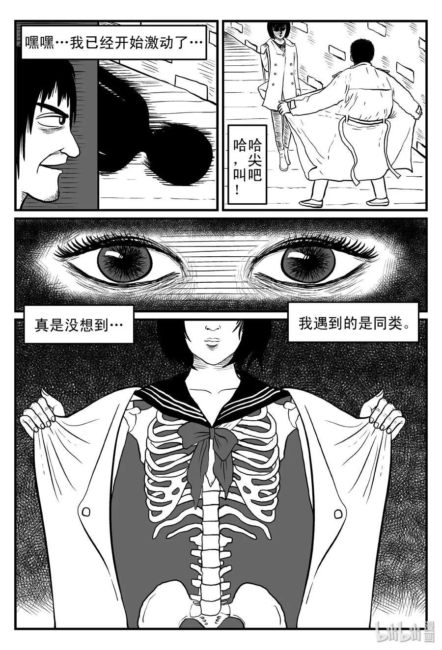 075 一分钟怪异故事（1） 第9页