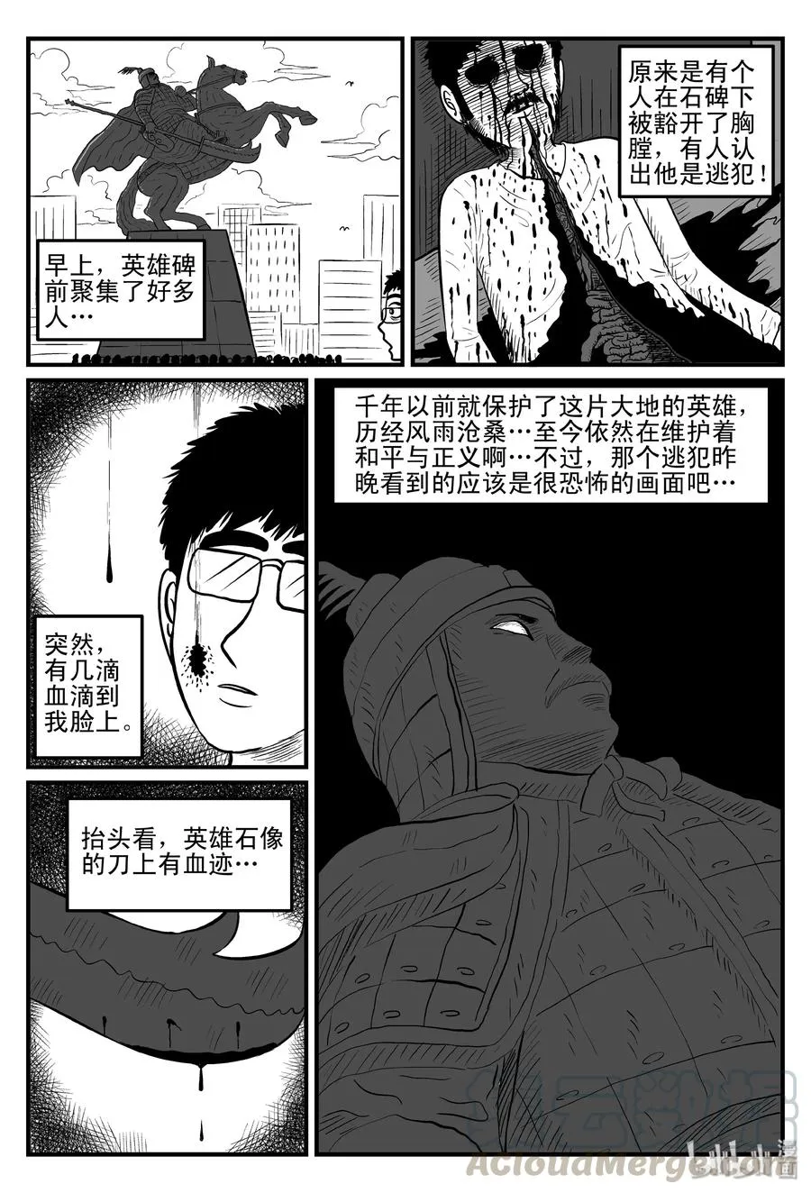 075 一分钟怪异故事（1） 第10页