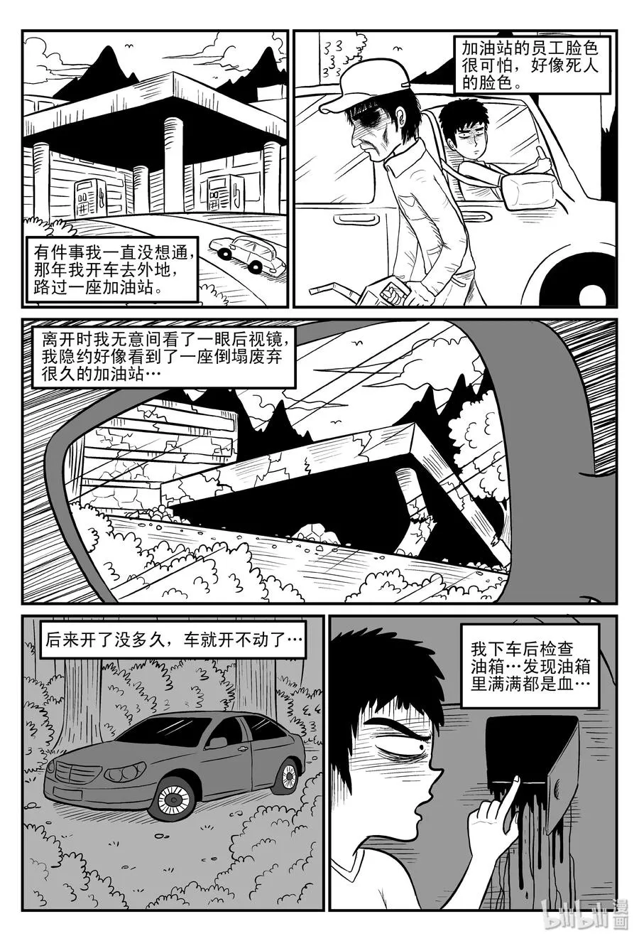 075 一分钟怪异故事（1） 第11页