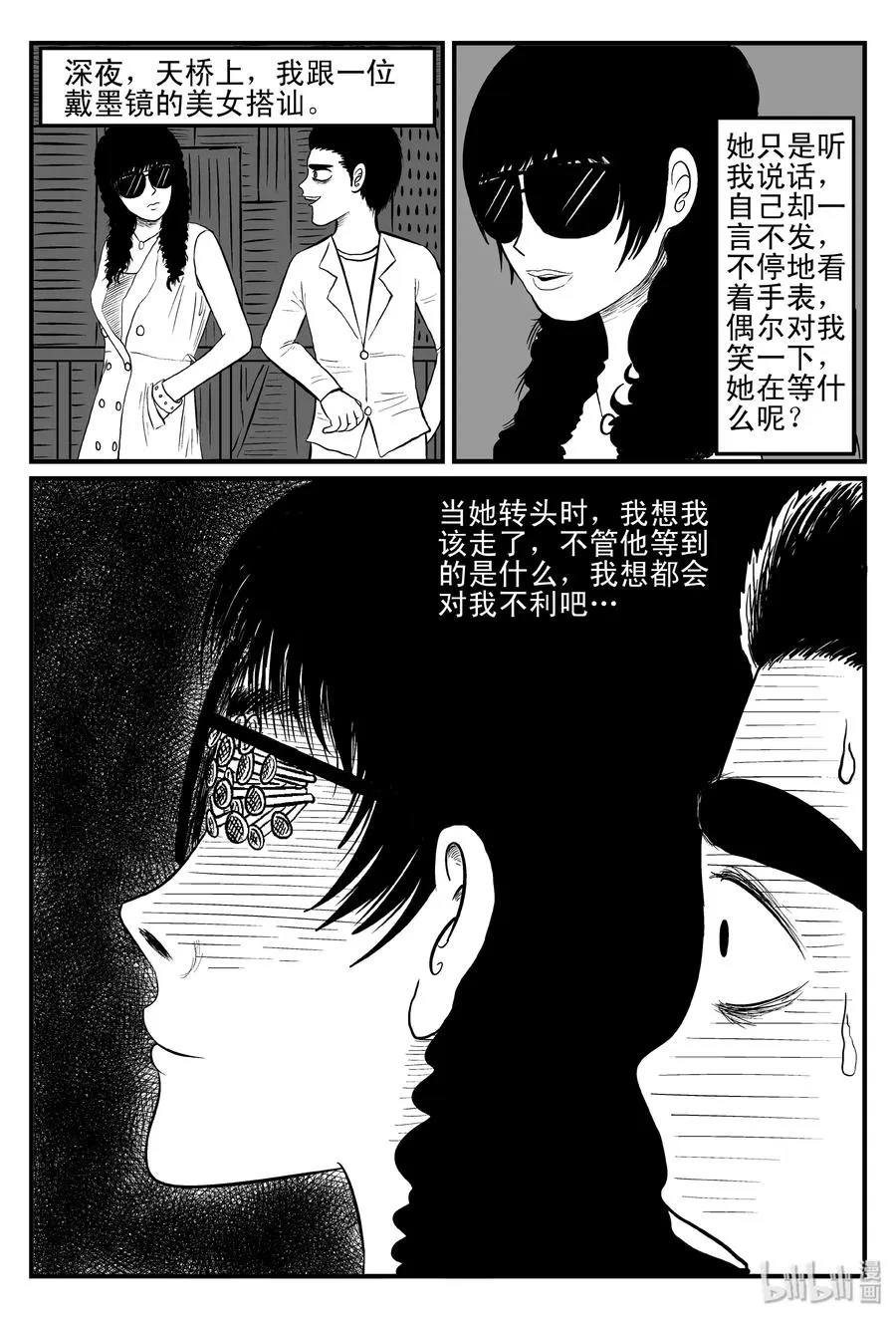 075 一分钟怪异故事（1） 第12页