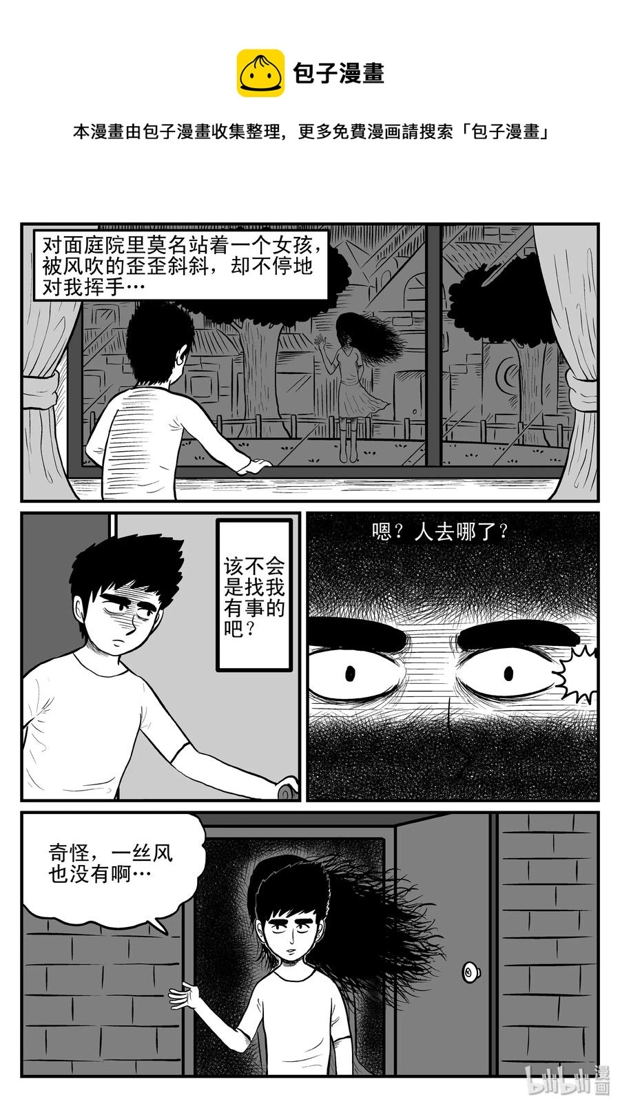 075 一分钟怪异故事（1） 第14页