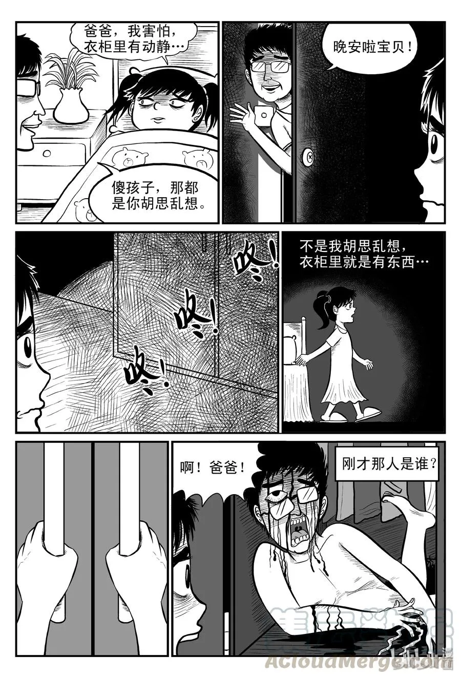 075 一分钟怪异故事（1） 第16页