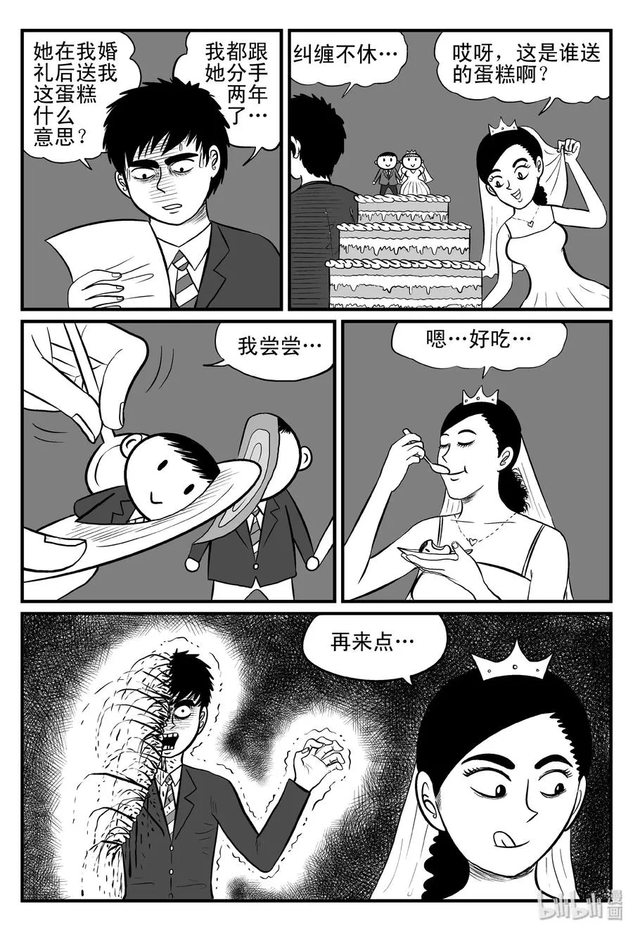 075 一分钟怪异故事（1） 第17页