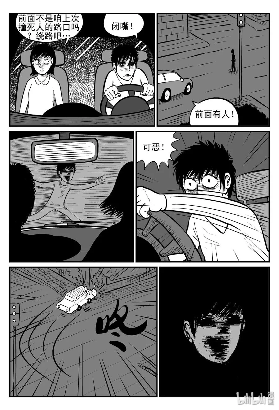 075 一分钟怪异故事（1） 第18页