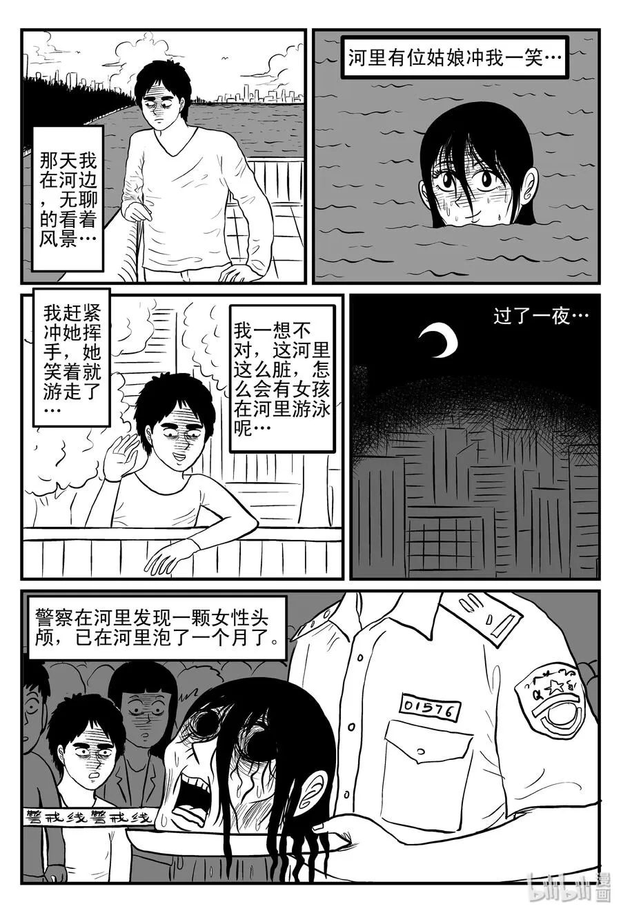 075 一分钟怪异故事（1） 第20页