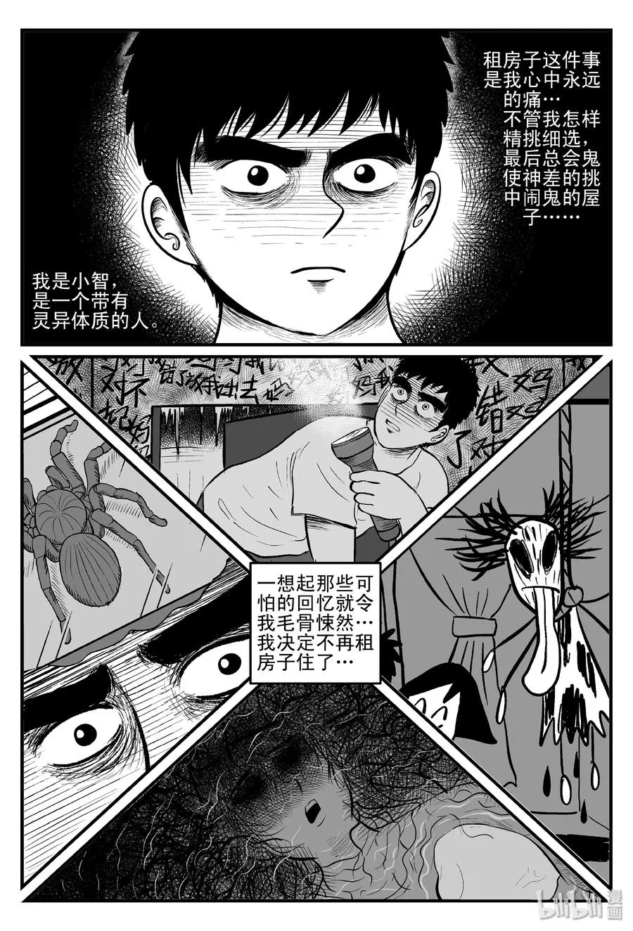 111 小智的鬼屋经历 第2页