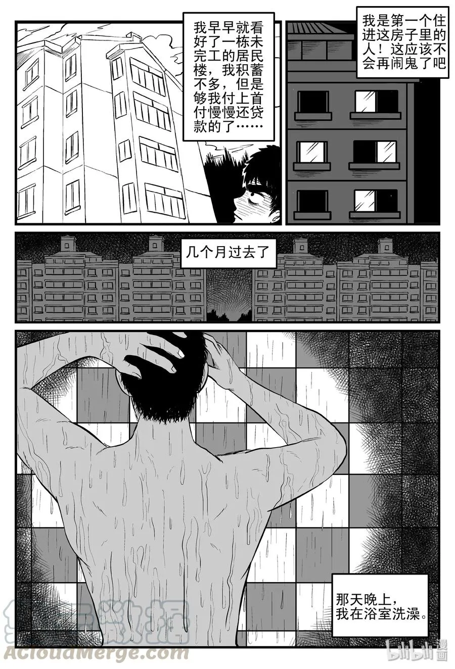 111 小智的鬼屋经历 第3页