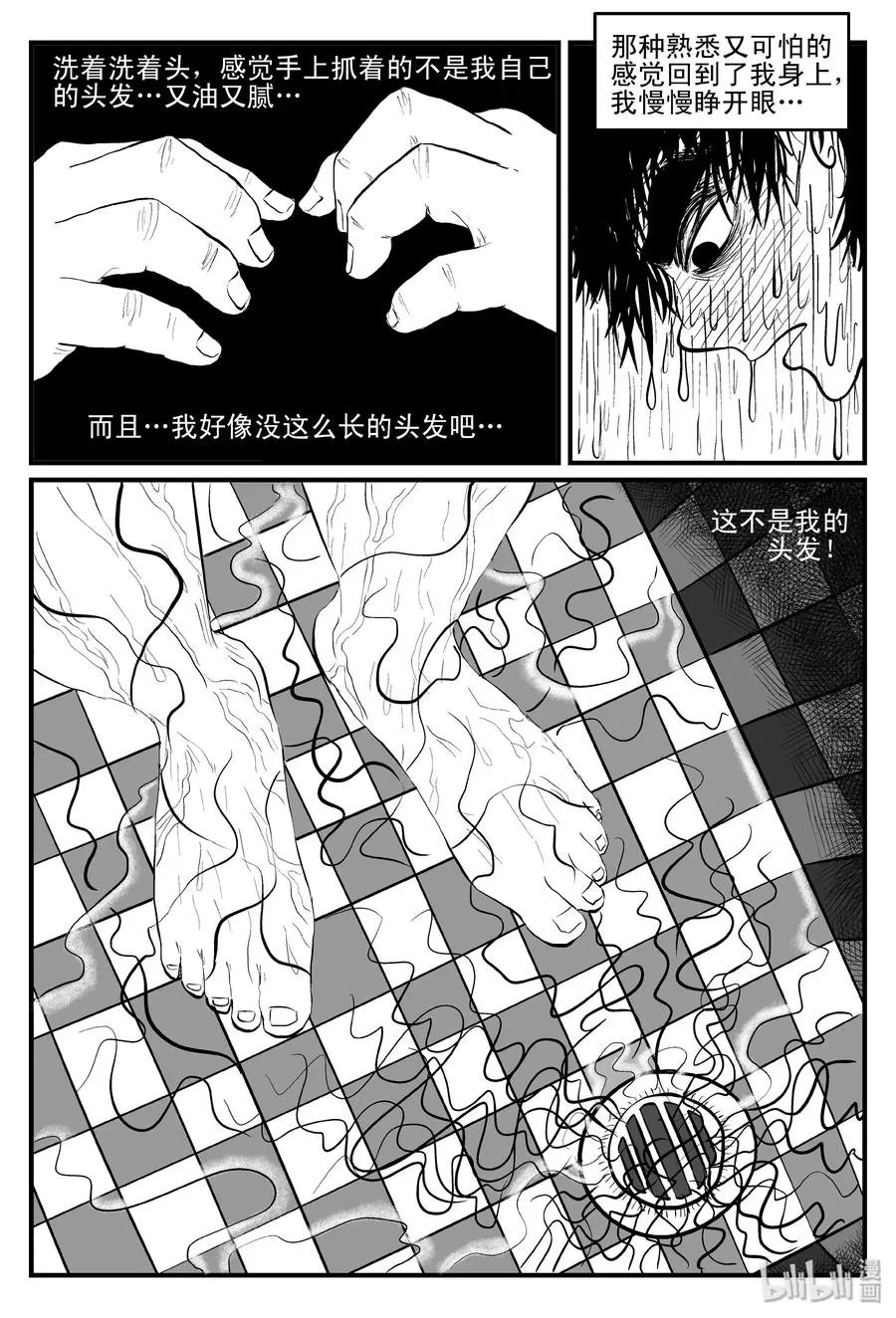 111 小智的鬼屋经历 第4页
