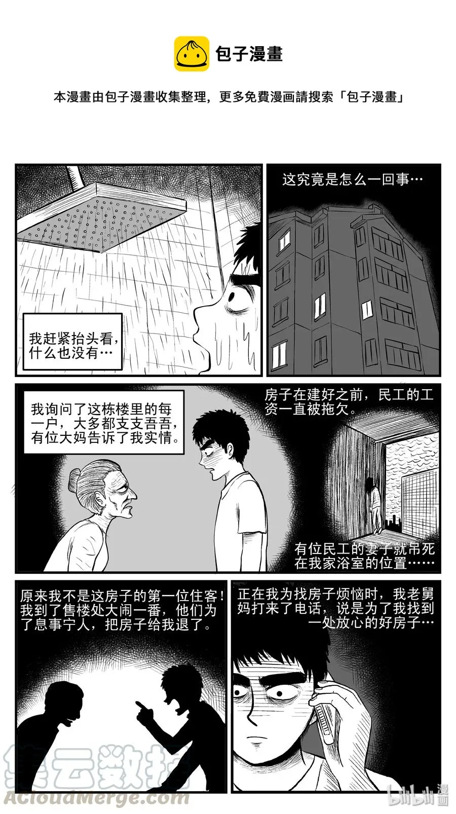 111 小智的鬼屋经历 第5页