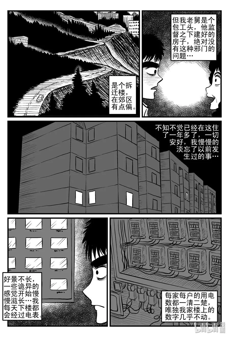 111 小智的鬼屋经历 第6页