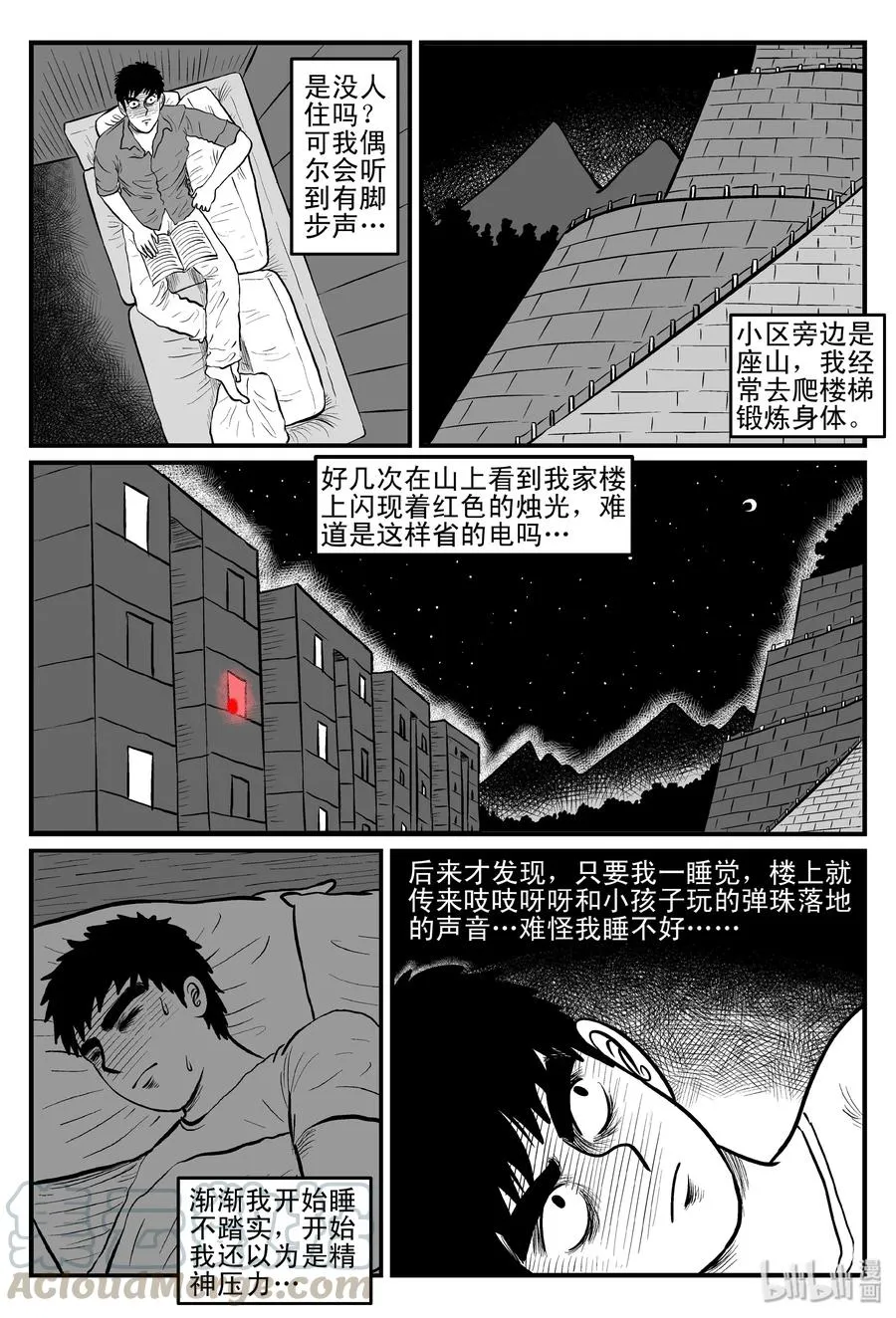 111 小智的鬼屋经历 第7页