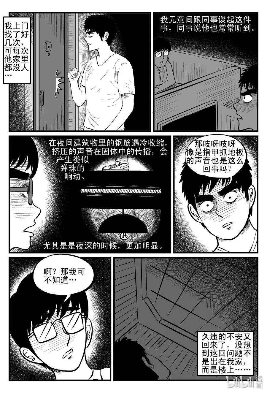 111 小智的鬼屋经历 第8页