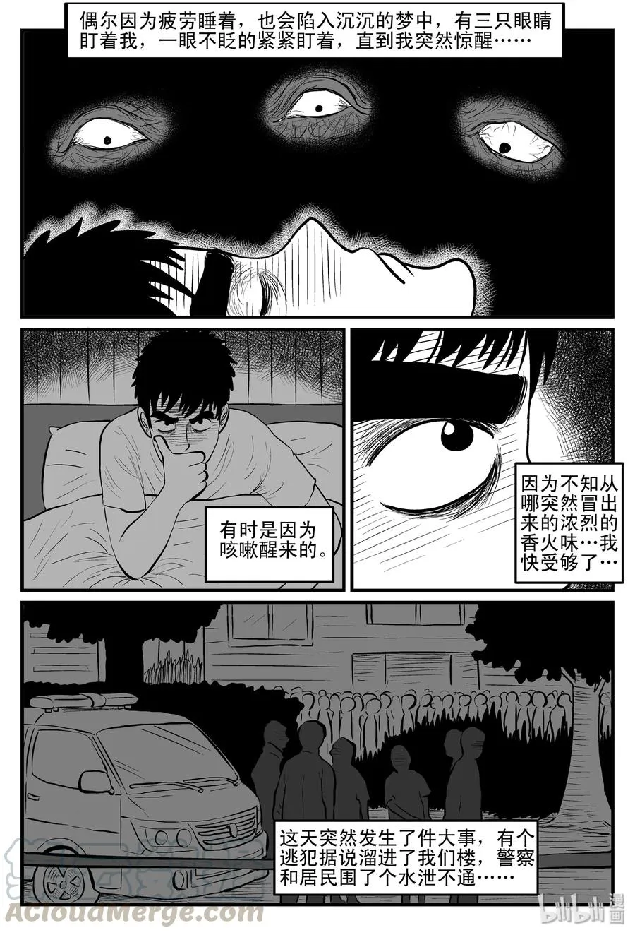 111 小智的鬼屋经历 第9页