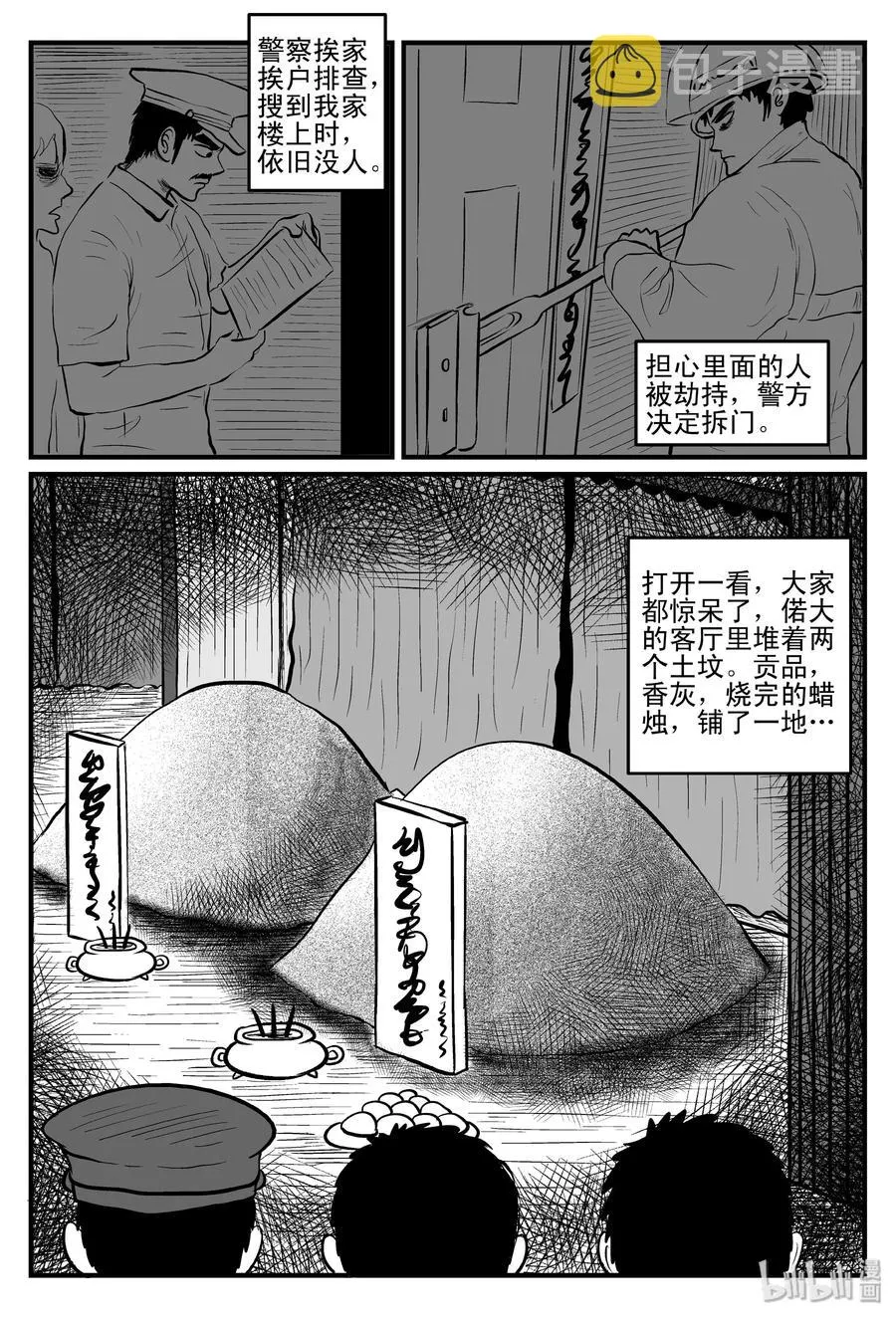111 小智的鬼屋经历 第10页