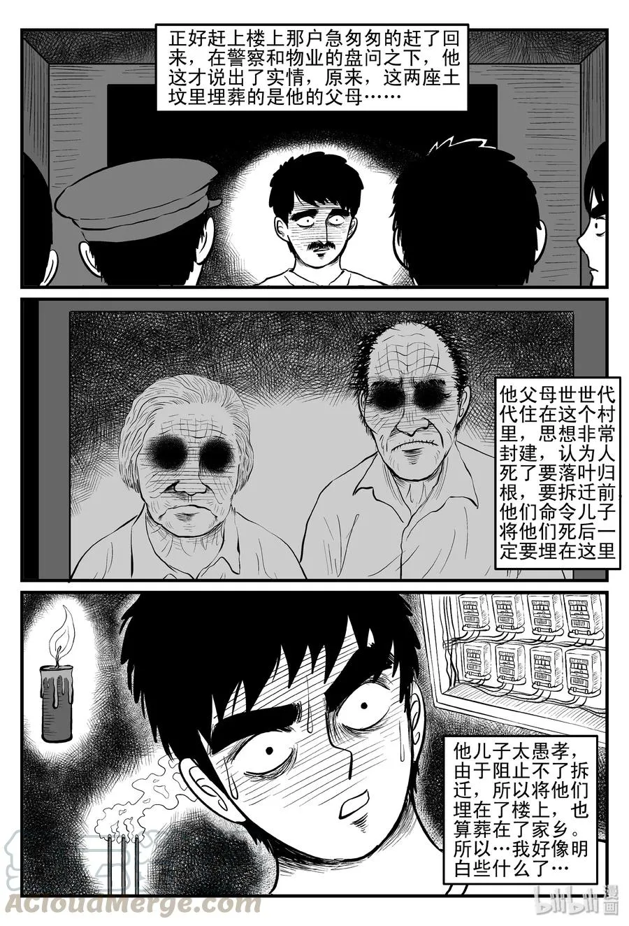 111 小智的鬼屋经历 第11页