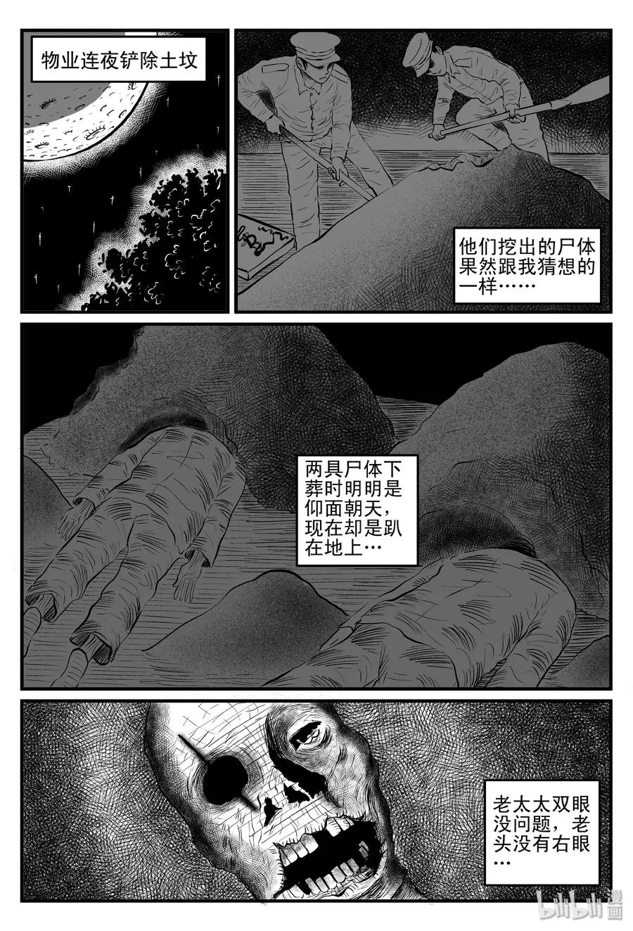111 小智的鬼屋经历 第12页