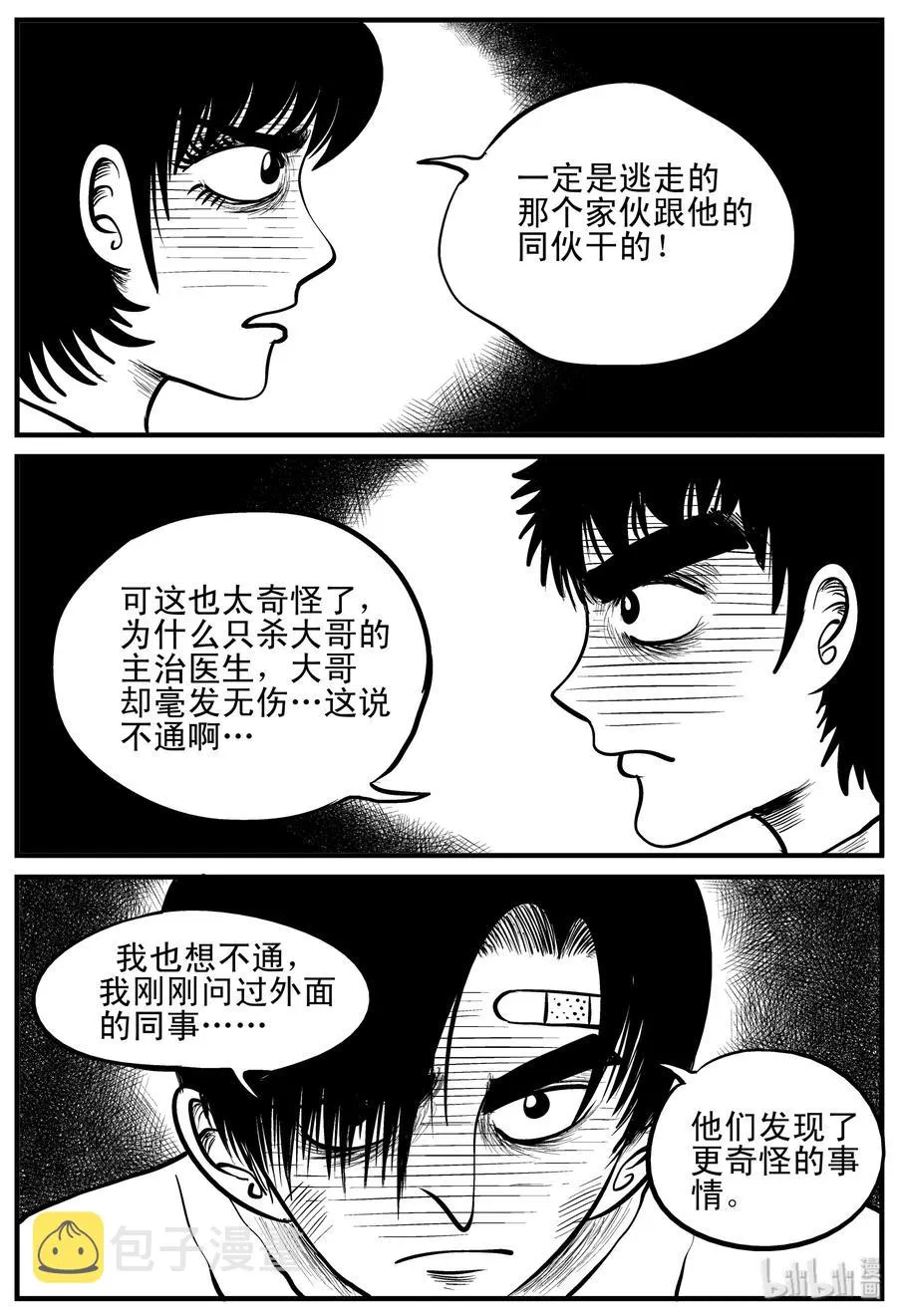 148 谜案（1） 第8页