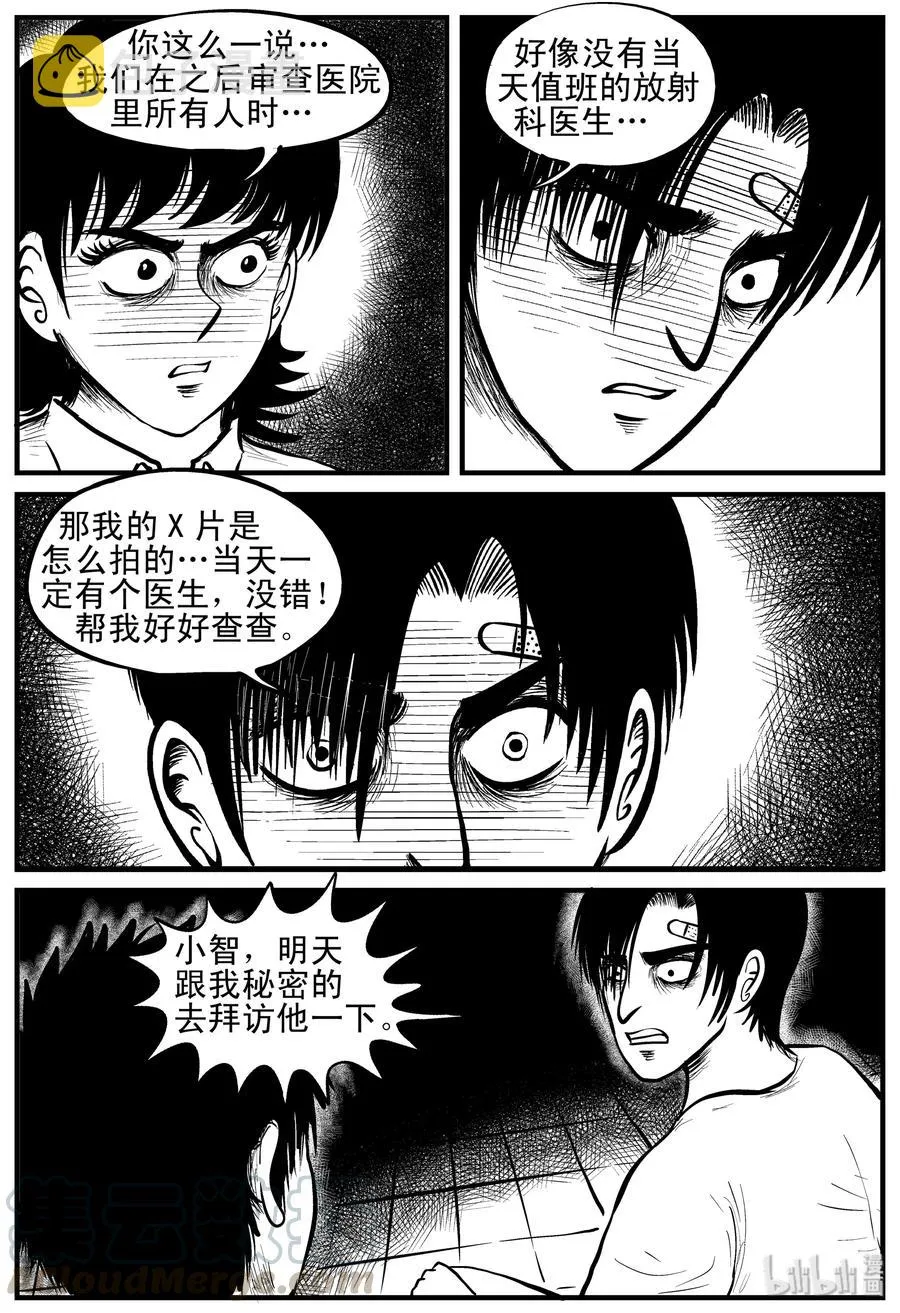 148 谜案（1） 第10页
