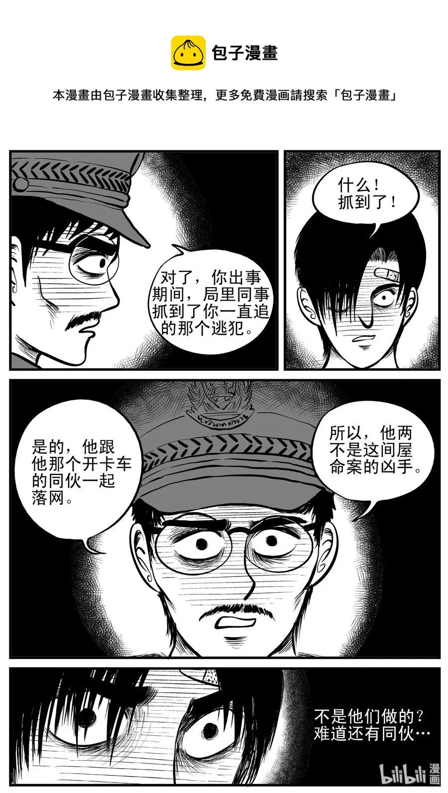 148 谜案（1） 第20页