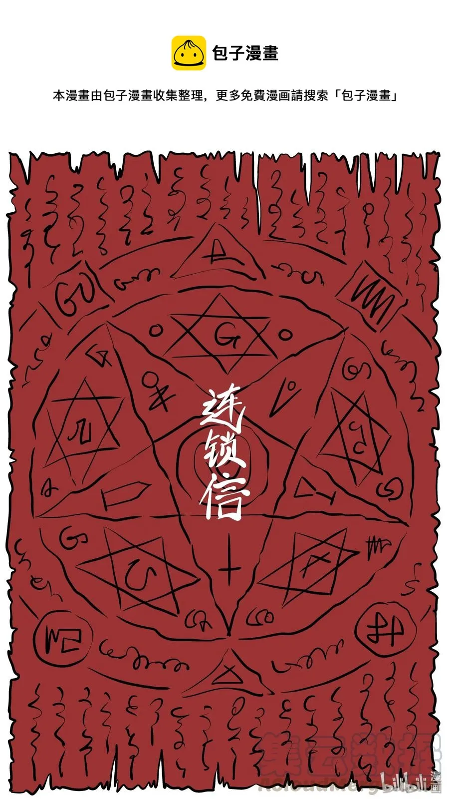 194 连锁信（2） 第1页
