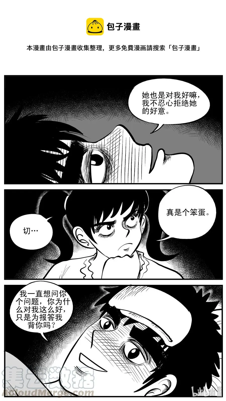 185 三人行（2） 第7页