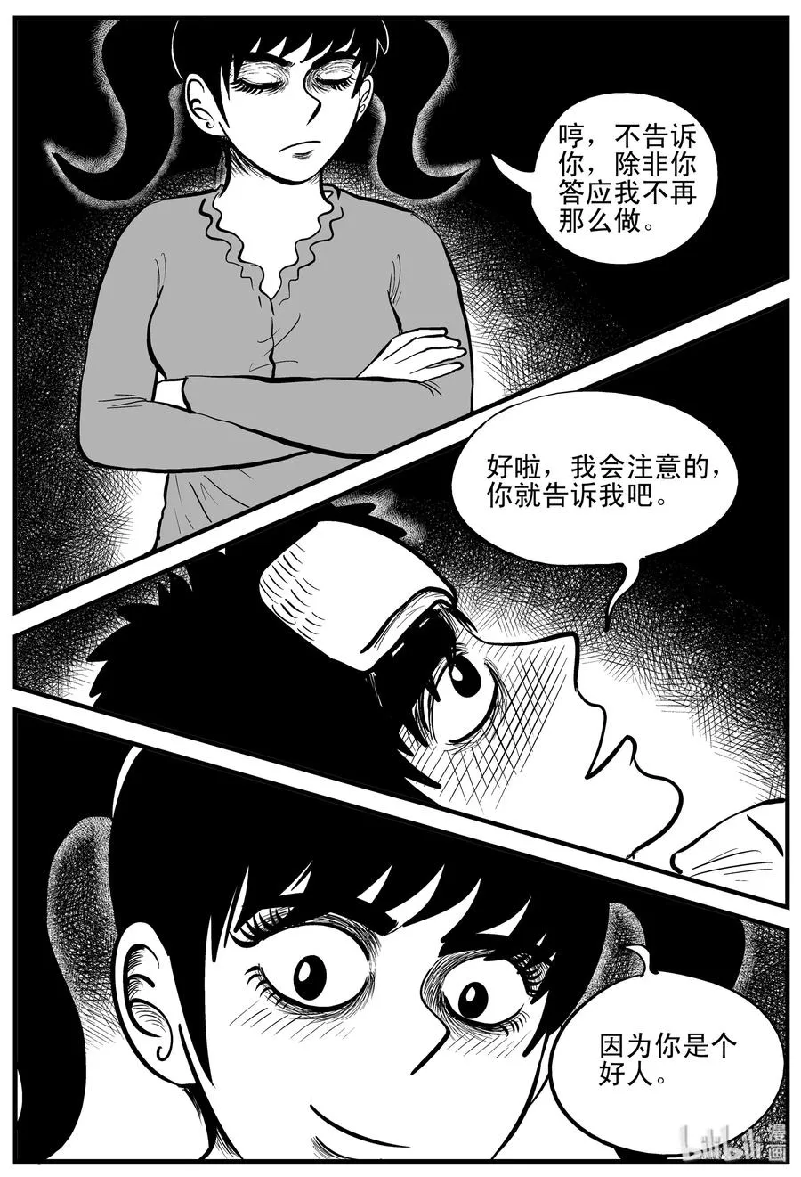 185 三人行（2） 第8页