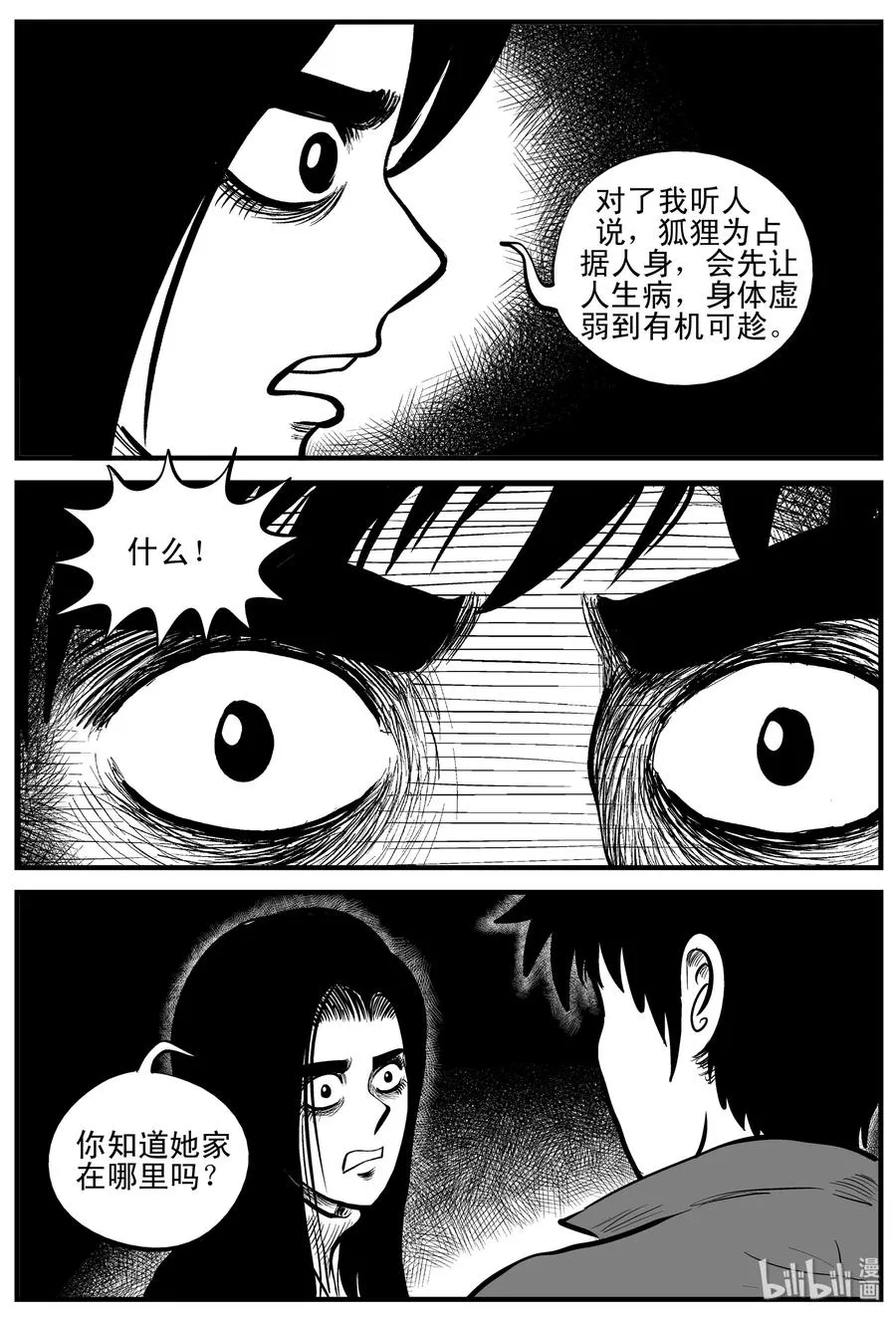 185 三人行（2） 第11页