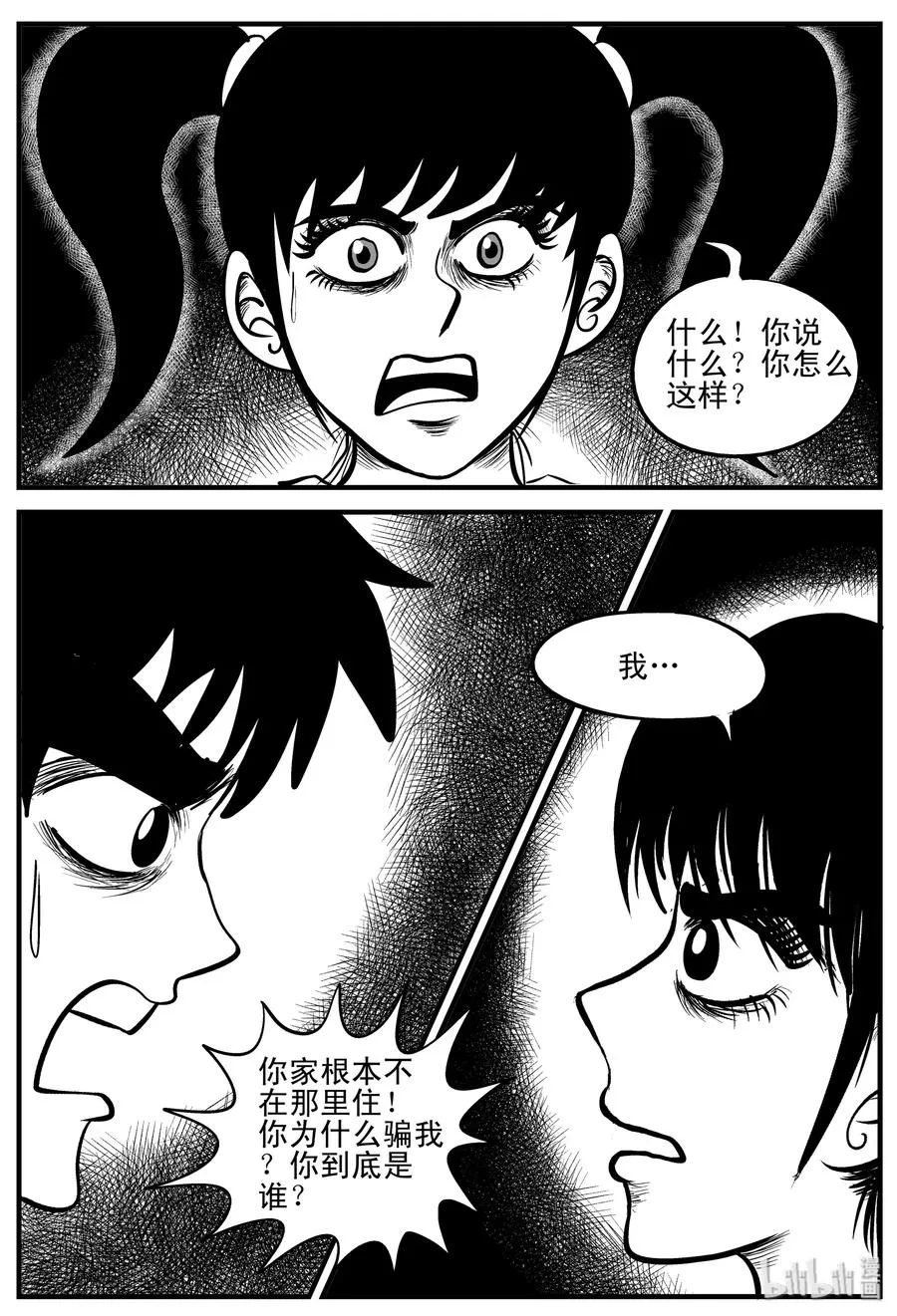 185 三人行（2） 第18页