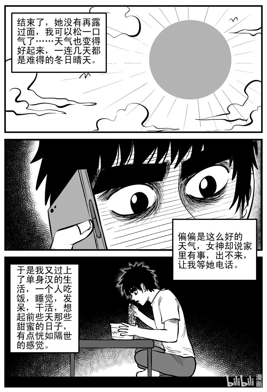 185 三人行（2） 第21页