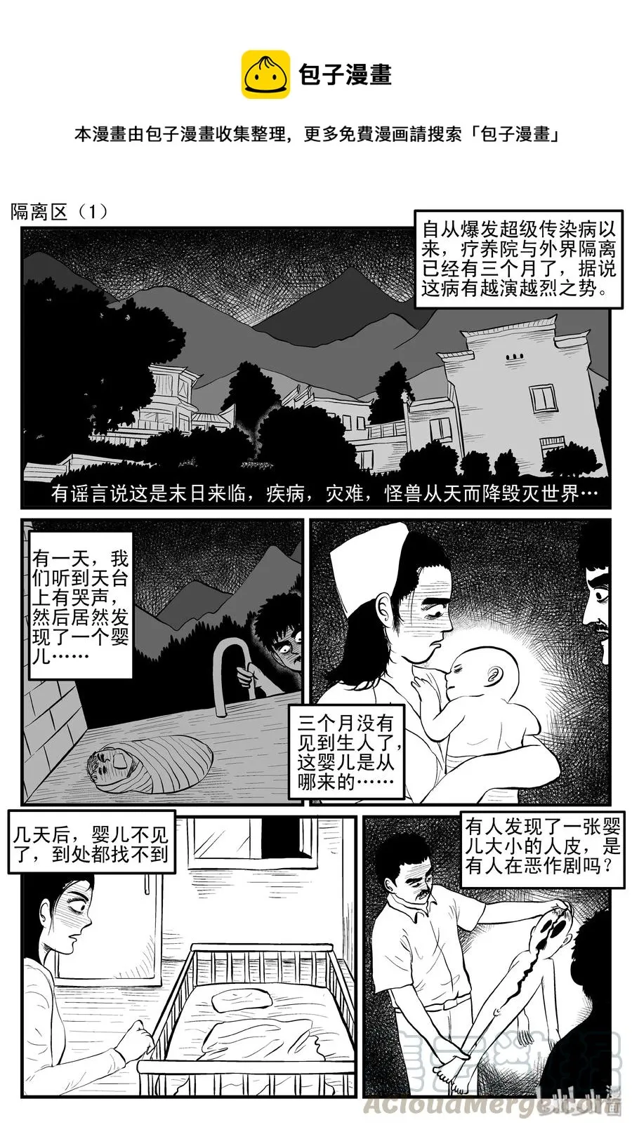 086 一分钟怪异故事（12） 第1页