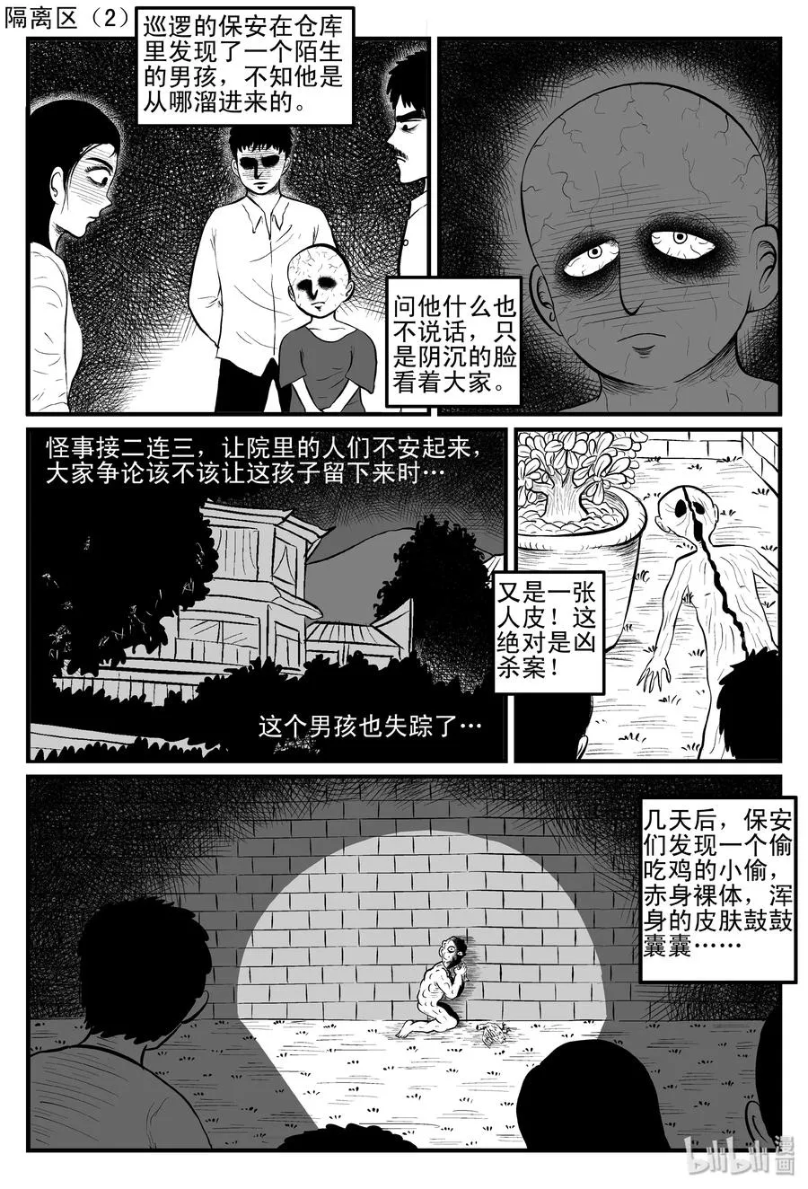 086 一分钟怪异故事（12） 第2页