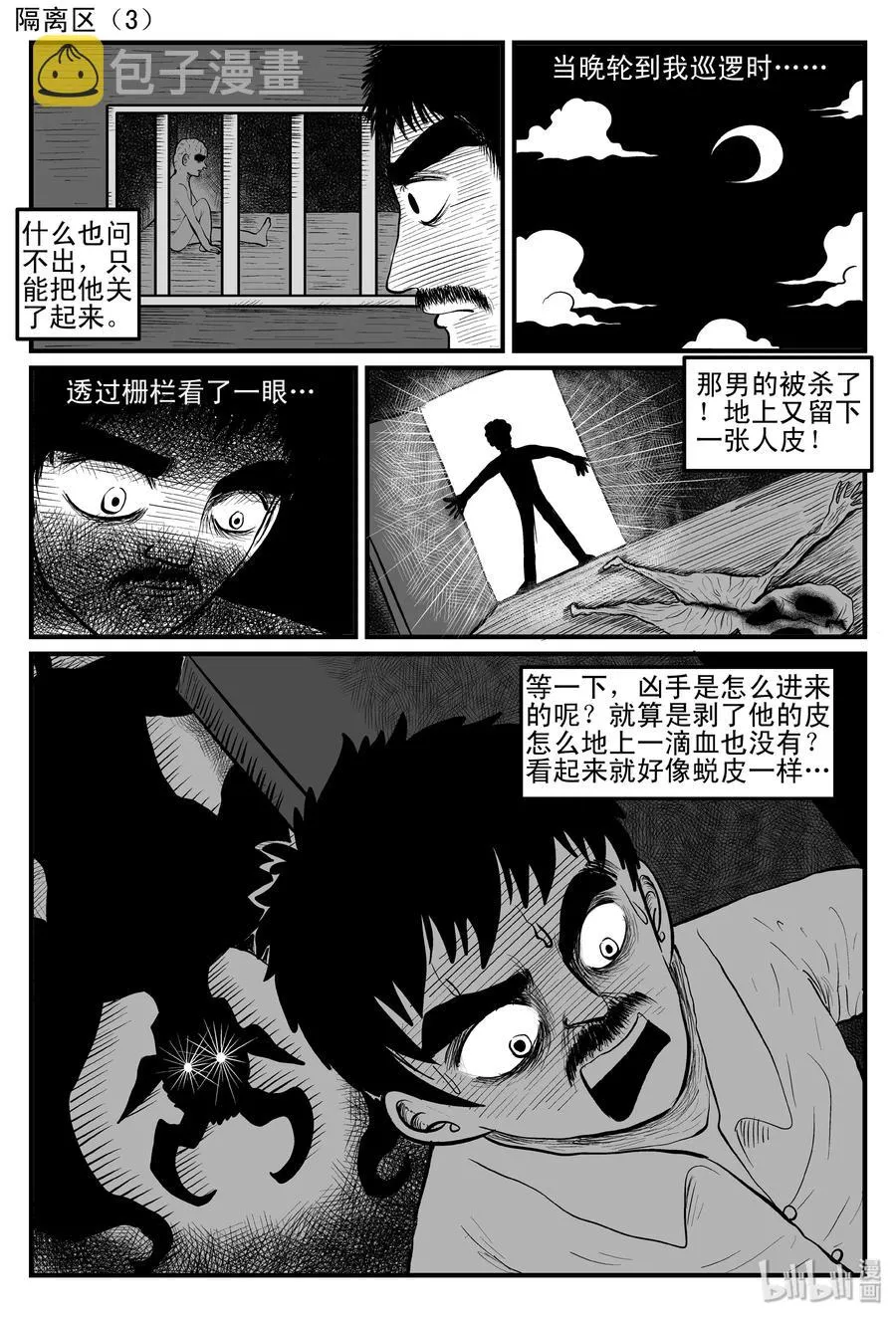 086 一分钟怪异故事（12） 第3页