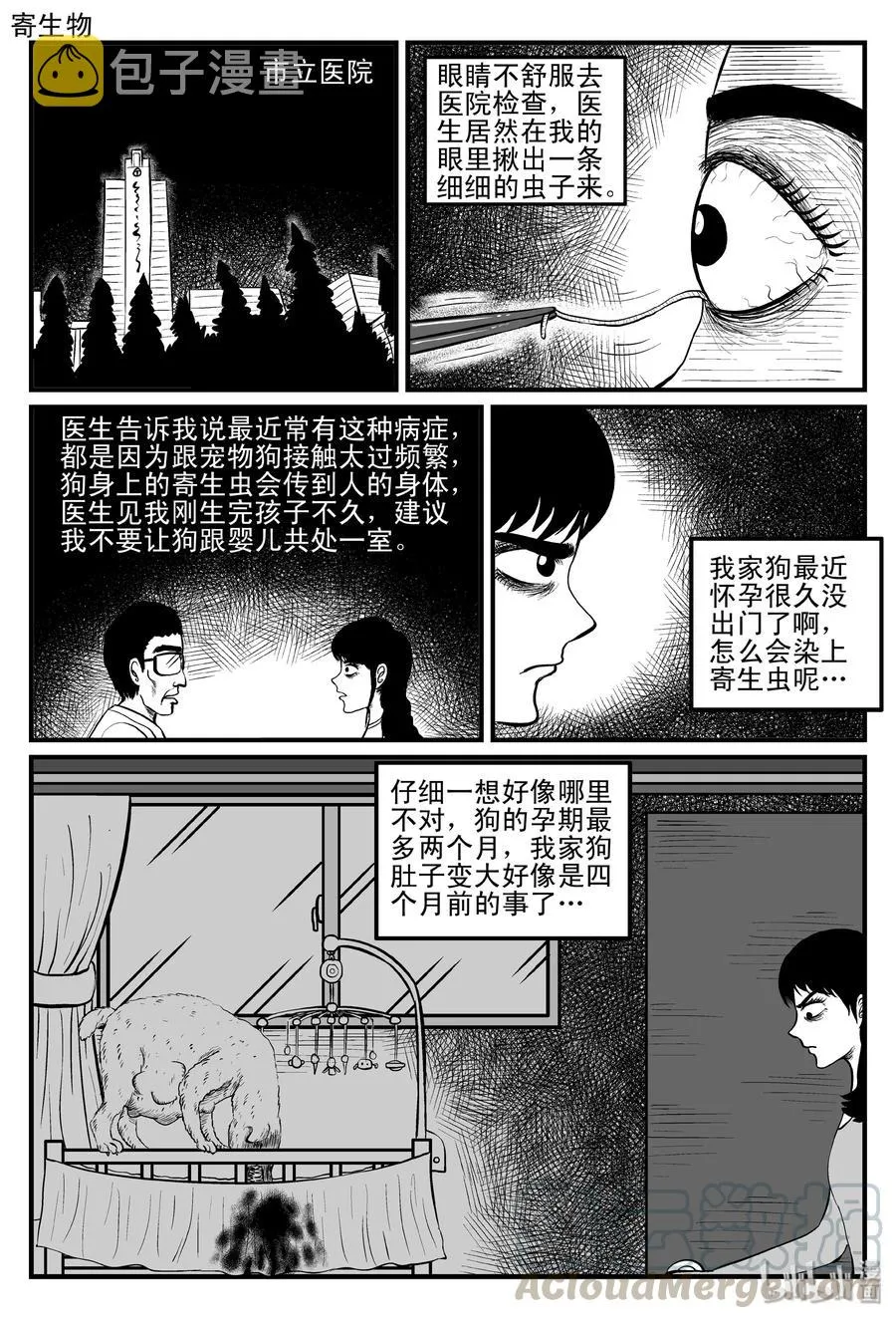 086 一分钟怪异故事（12） 第4页