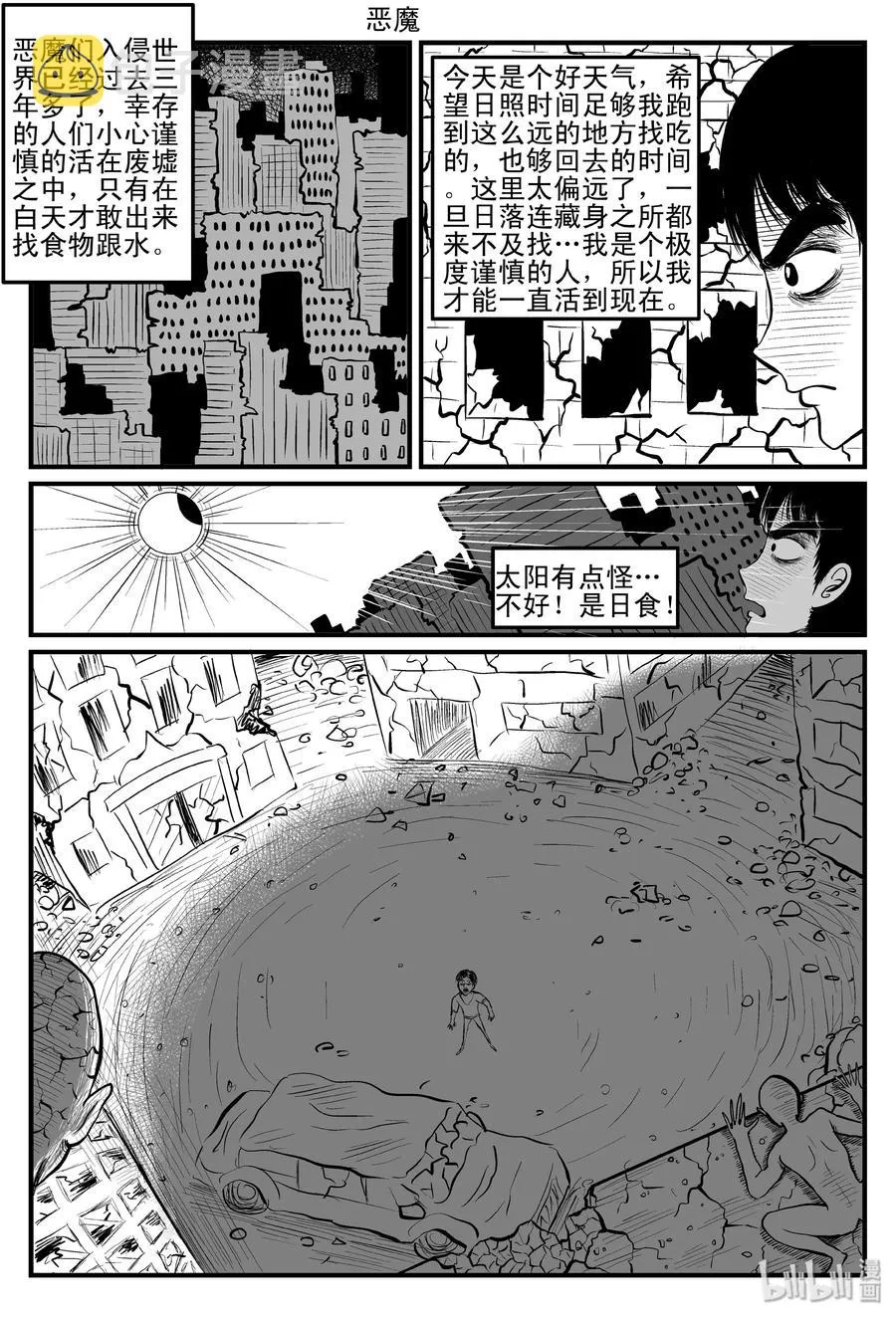 086 一分钟怪异故事（12） 第5页