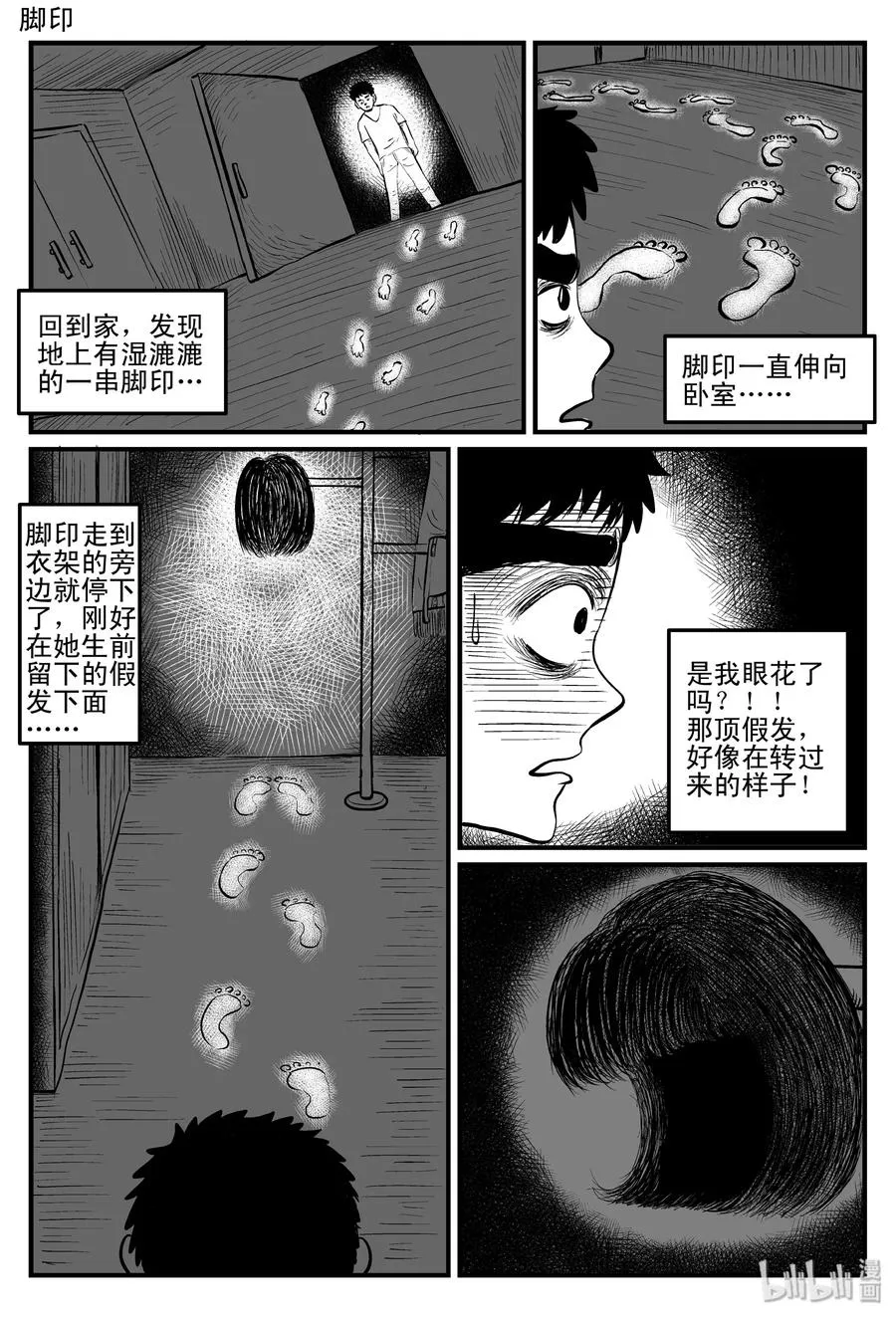 086 一分钟怪异故事（12） 第6页