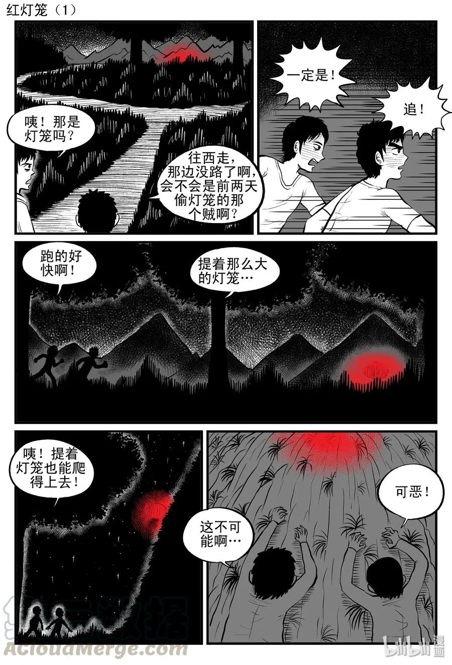 086 一分钟怪异故事（12） 第7页